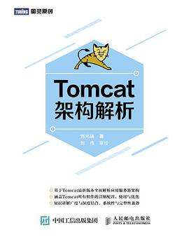 Tomcat架构解析 pdf电子书