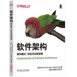 软件架构：架构模式、特征及实践指南 pdf电子书