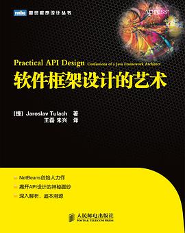 软件框架设计的艺术pdf电子书