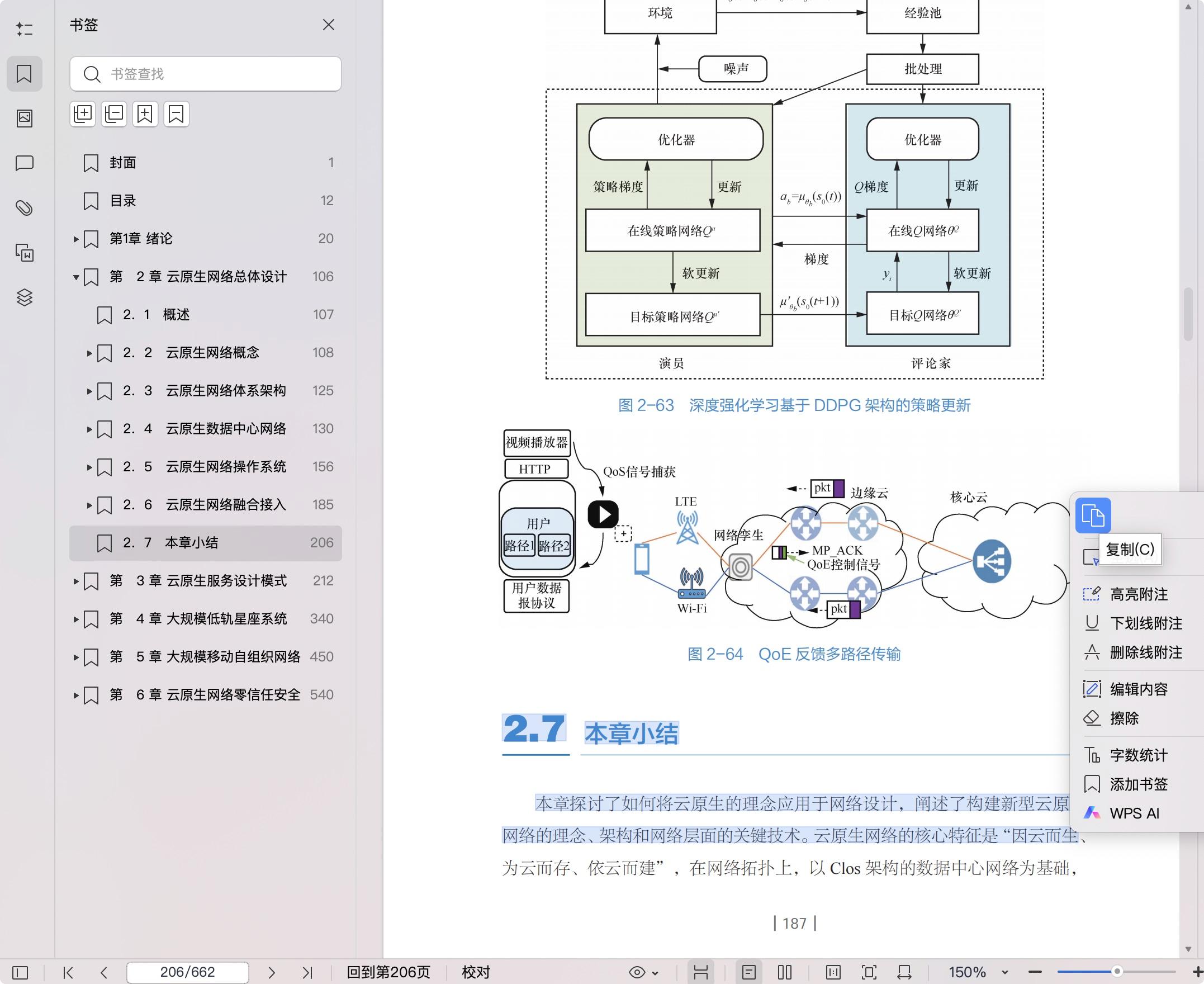 《云原生网络体系架构与关键技术:面向无人化智能化战场》pdf百度网盘