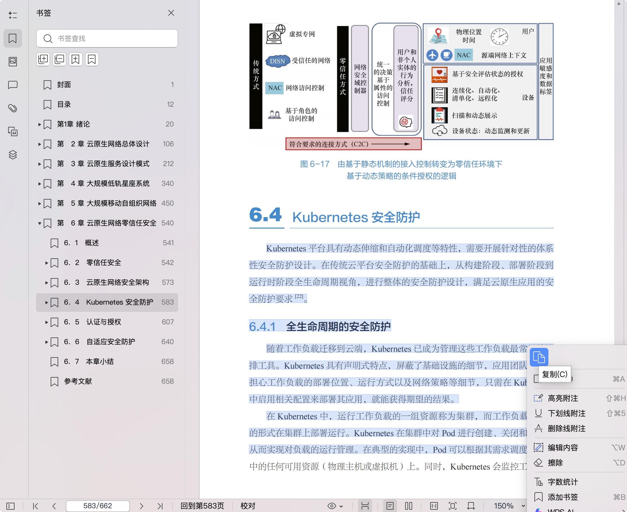 《云原生网络体系架构与关键技术:面向无人化智能化战场》pdf百度网盘