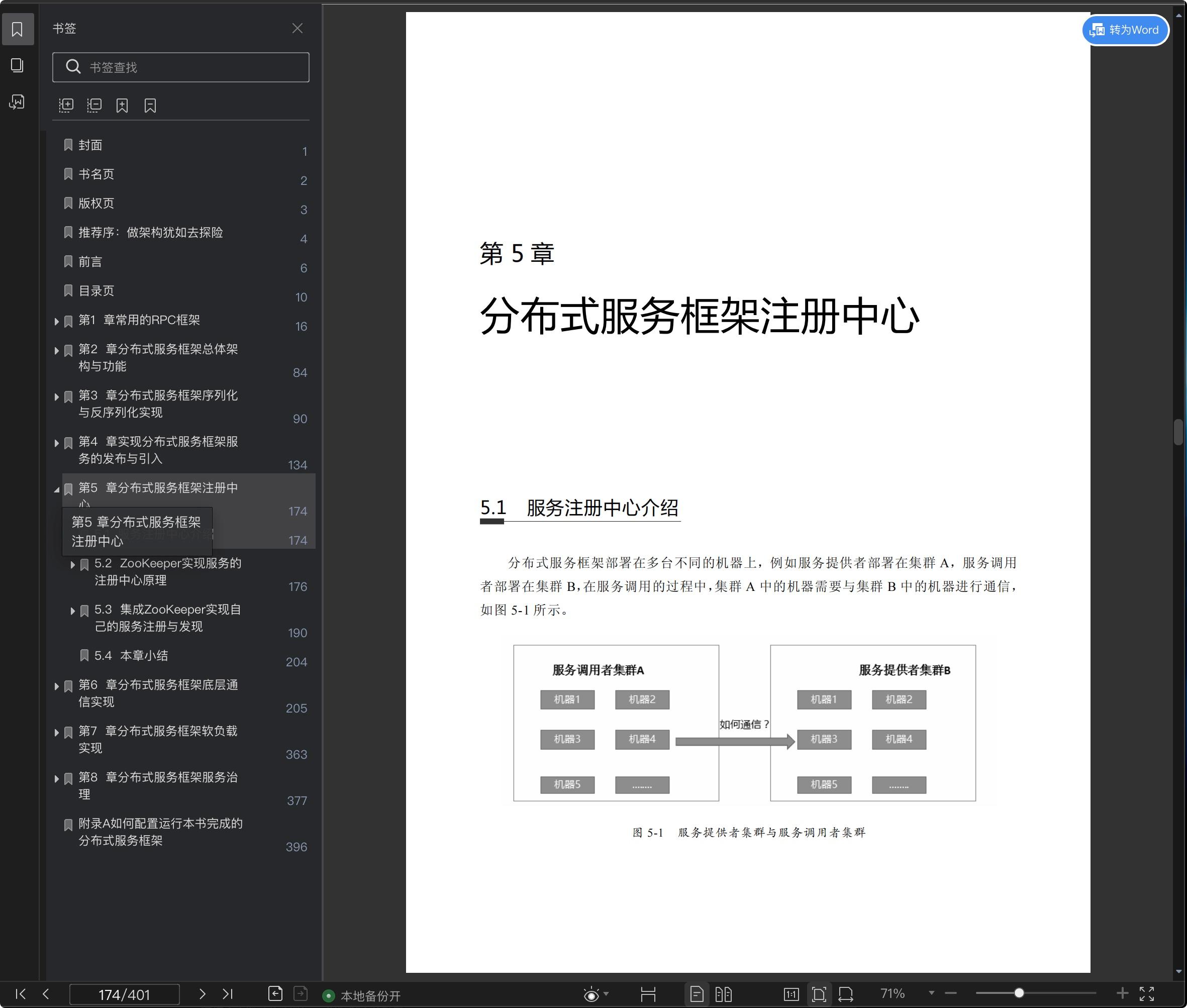 《架构探险:从零开始写分布式服务框架》pdf百度云