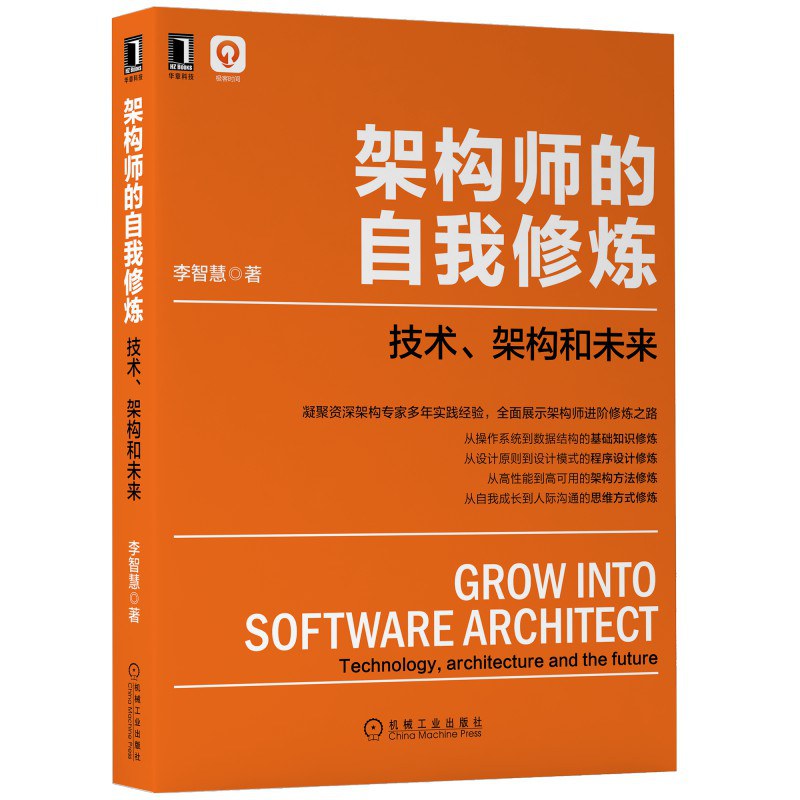 《架构师的自我修炼:技术、架构和未来》pdf电子书下载
