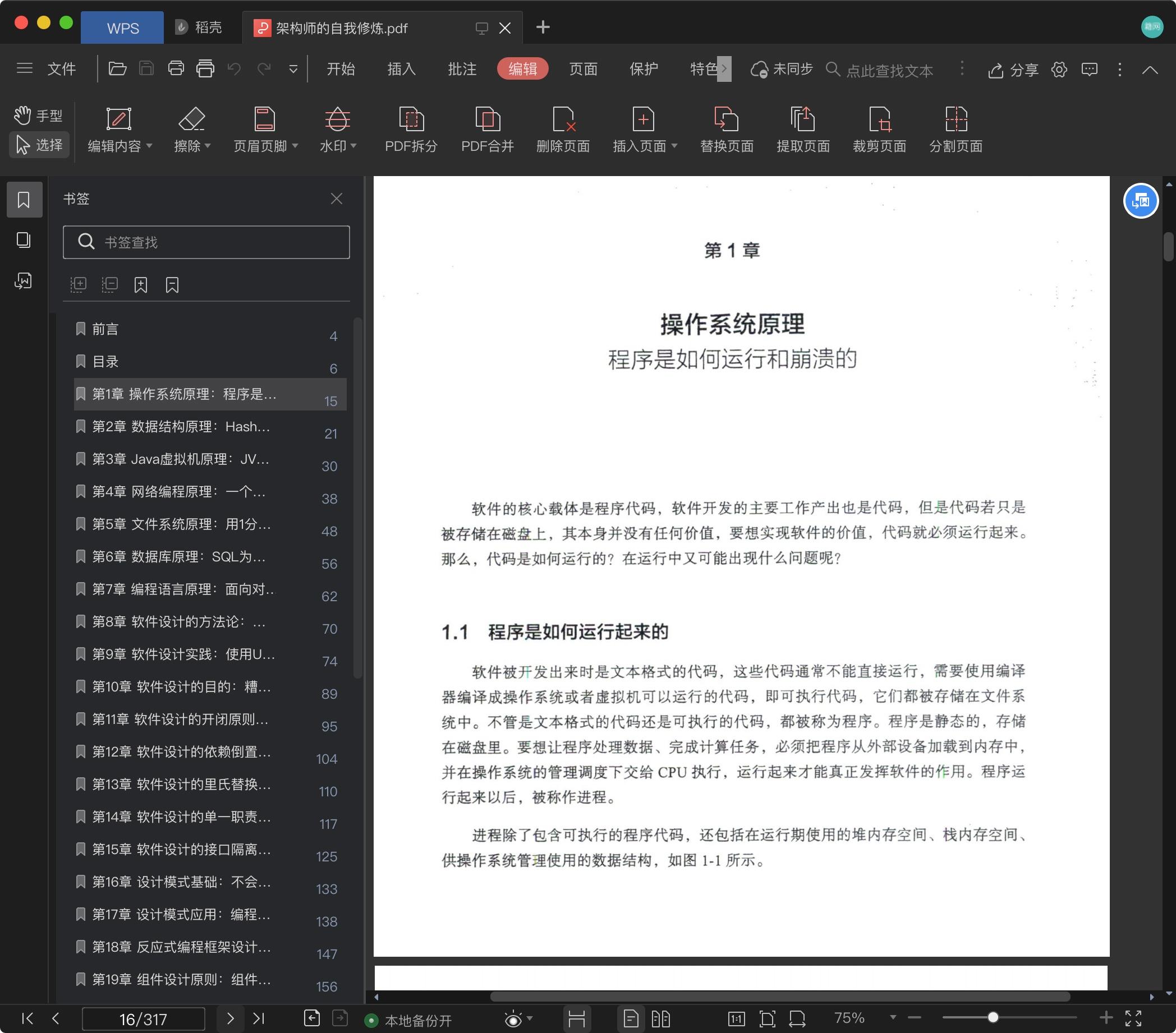 《架构师的自我修炼:技术、架构和未来》pdf百度云