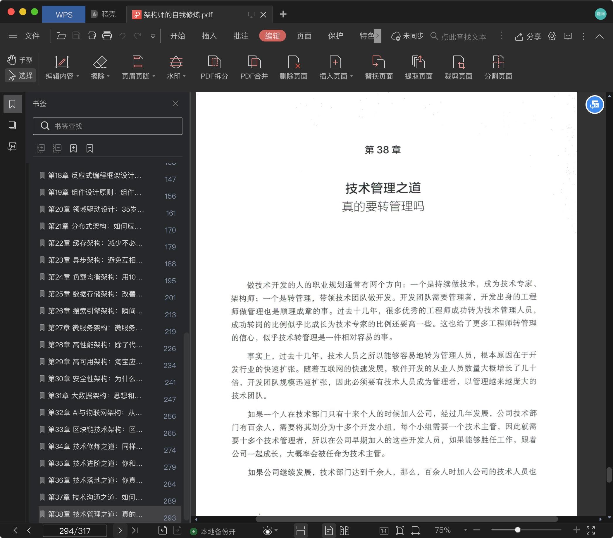 《架构师的自我修炼:技术、架构和未来》pdf百度云