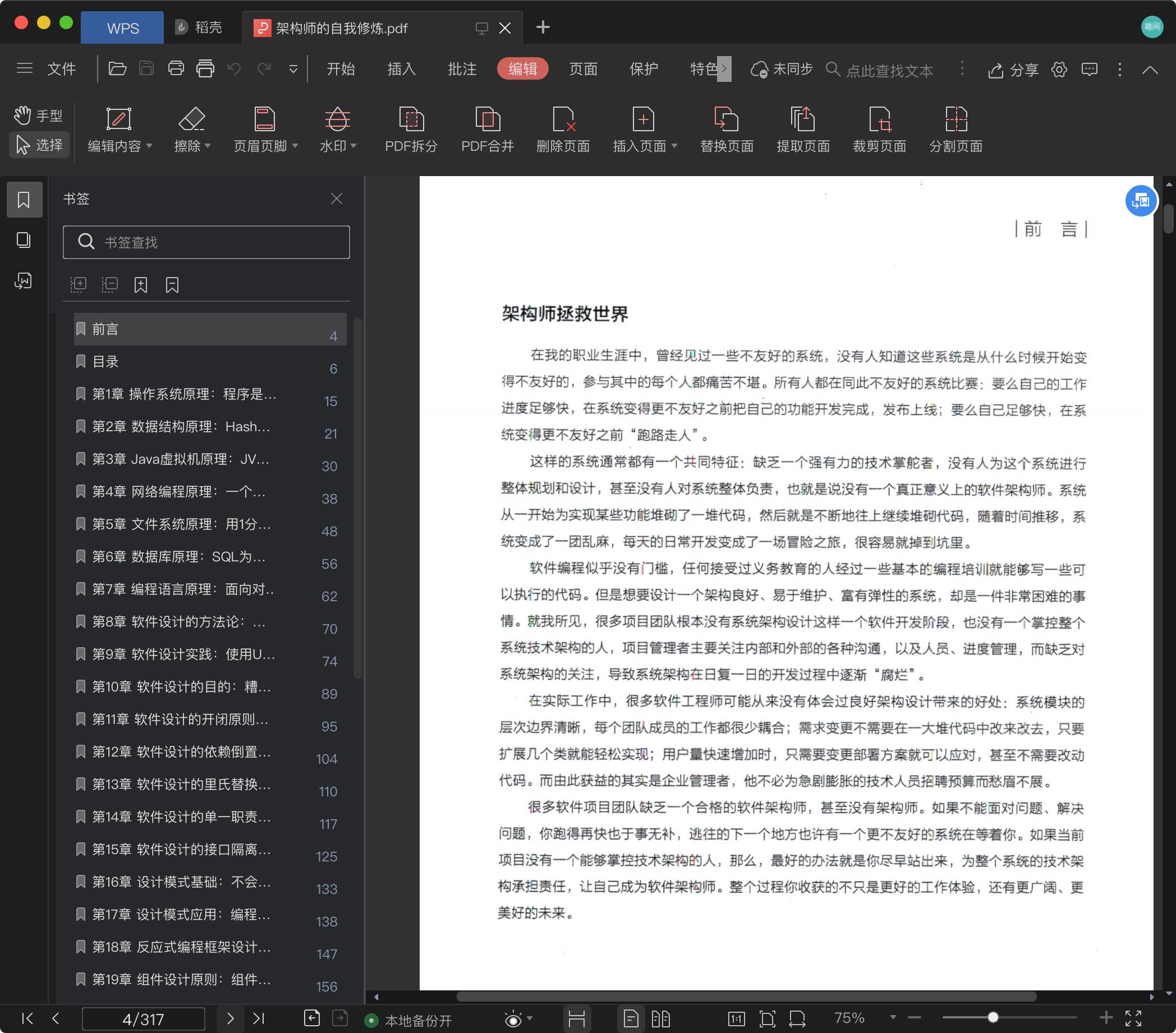 《架构师的自我修炼:技术、架构和未来》pdf百度云