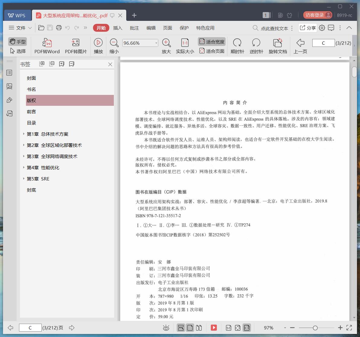 《大型系统应用架构实战:部署、容灾、性能优化》pdf百度云