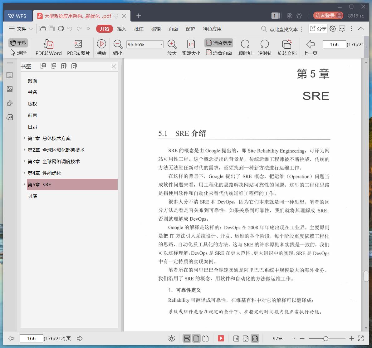 《大型系统应用架构实战:部署、容灾、性能优化》pdf百度云