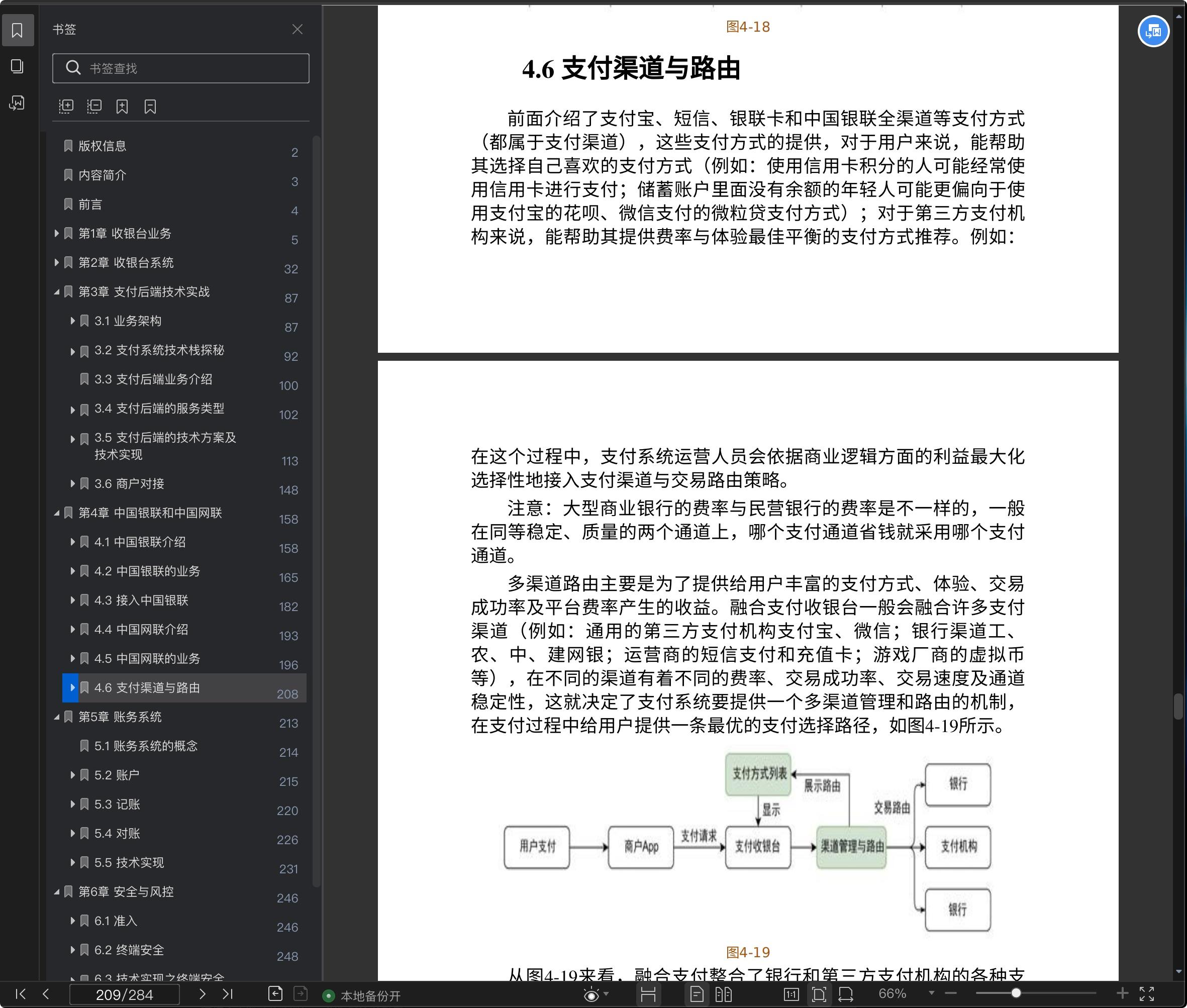 《支付平台架构:业务、规划、设计与实现》pdf百度云
