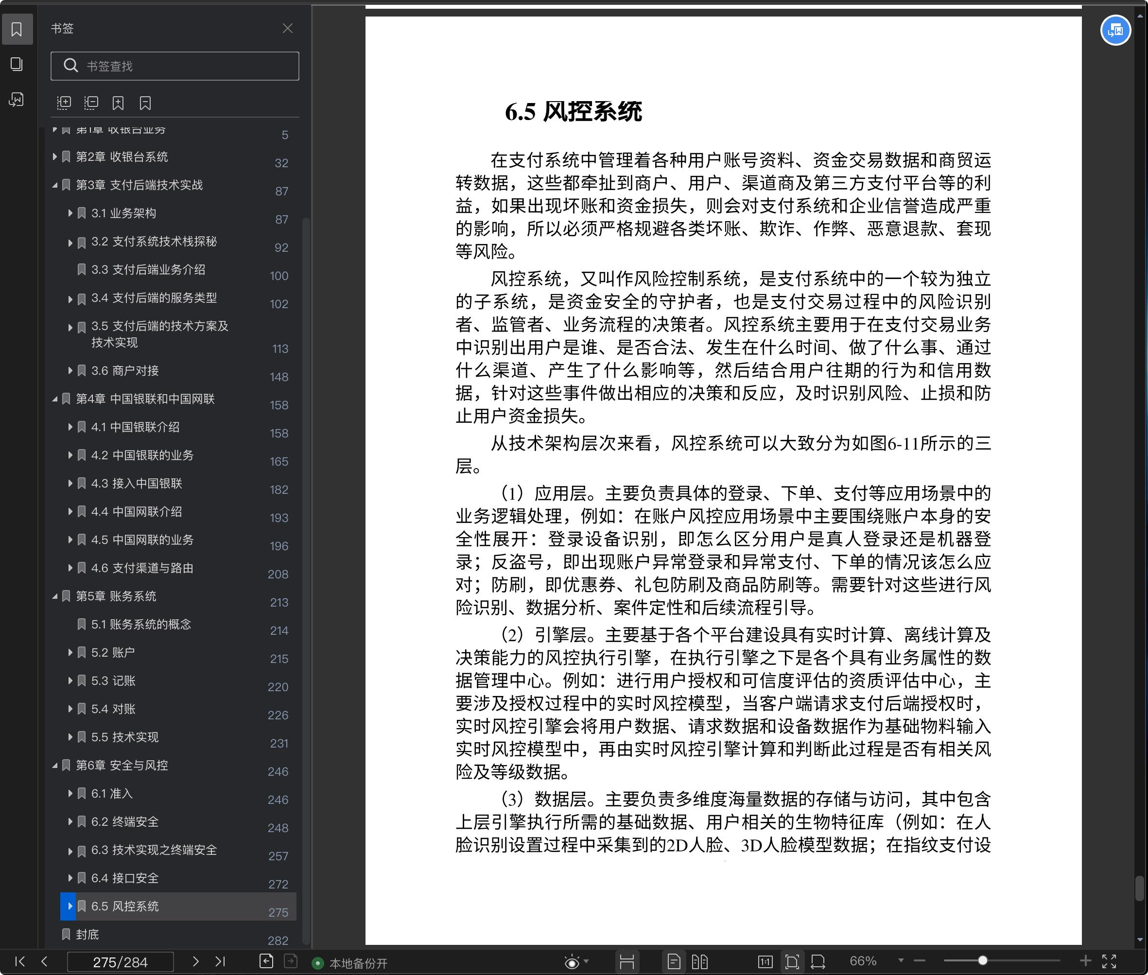 《支付平台架构:业务、规划、设计与实现》pdf百度云