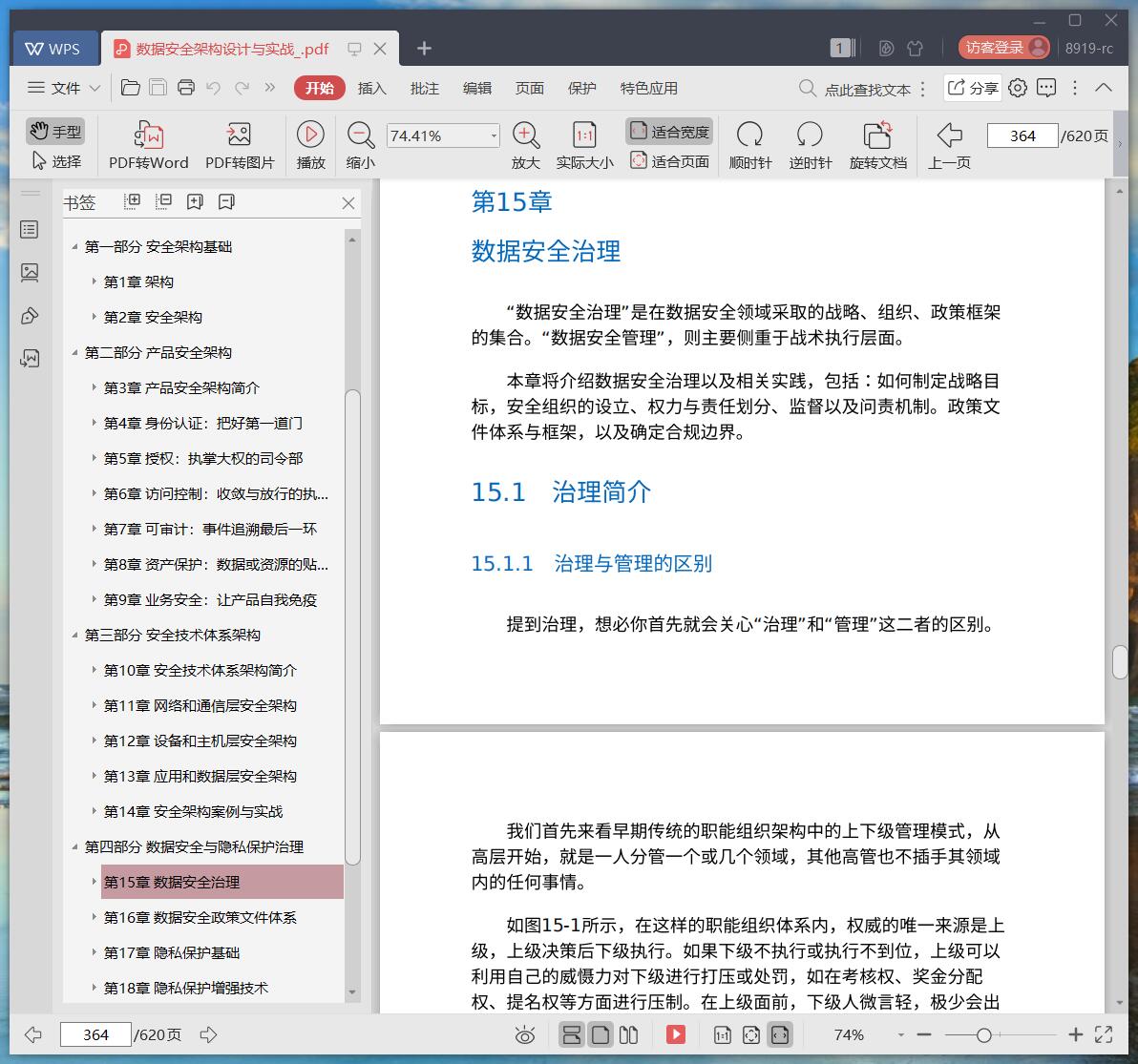 《数据安全架构设计与实战》pdf百度云