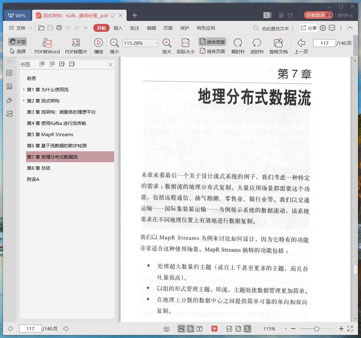 《流式架构:Kafka与MapR Streams数据流处理》pdf百度云