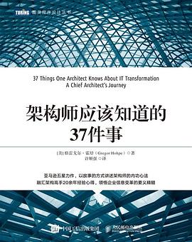 架构师应该知道的37件事_完整版PDF电子书