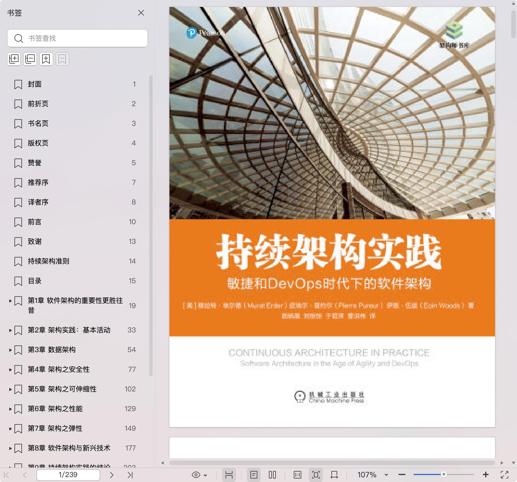 《持续架构实践:敏捷和DevOps时代下的软件架构》pdf百度网盘