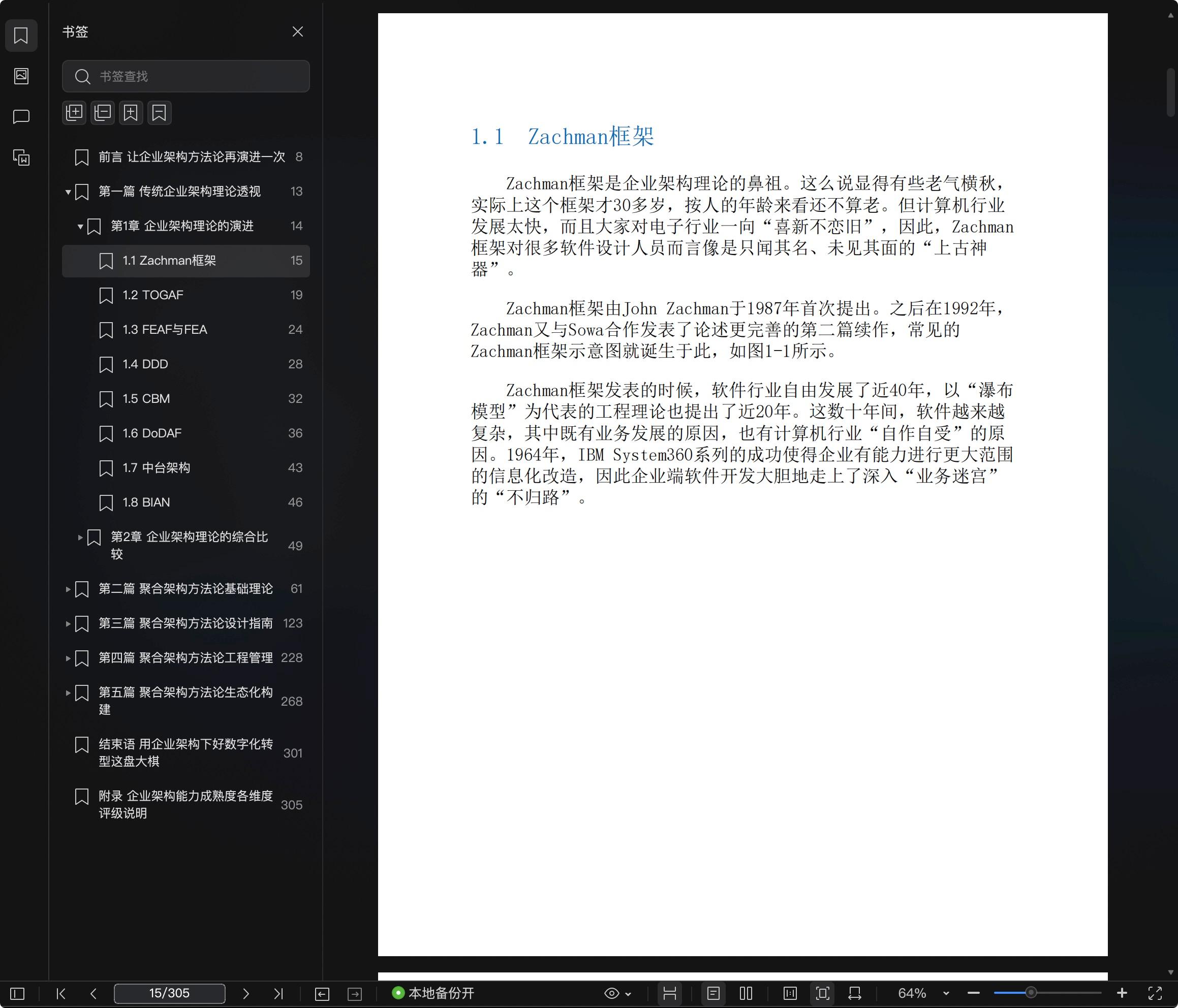 《聚合架构:面向数字生态的构件化企业架构》pdf百度云