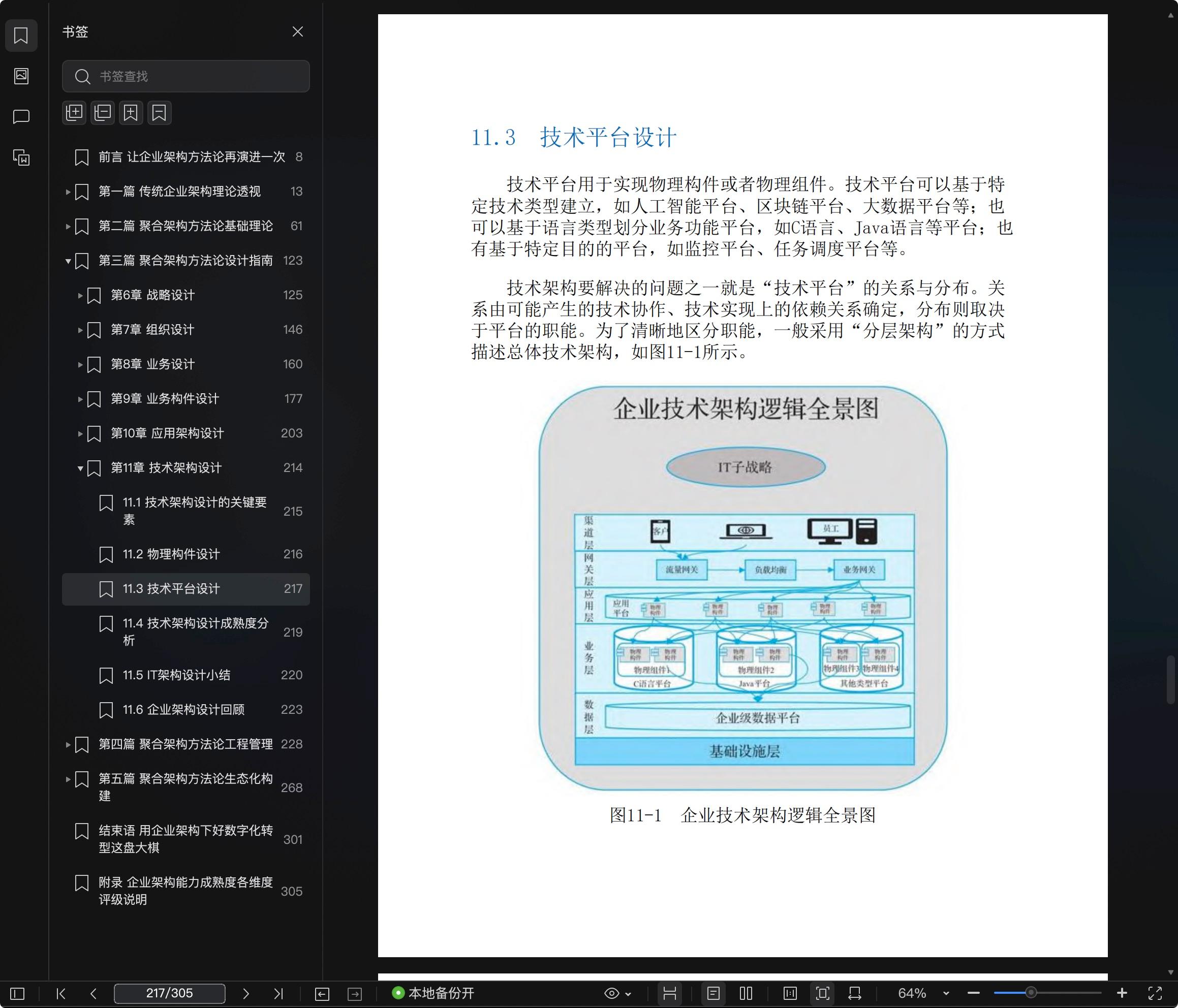 《聚合架构:面向数字生态的构件化企业架构》pdf百度云