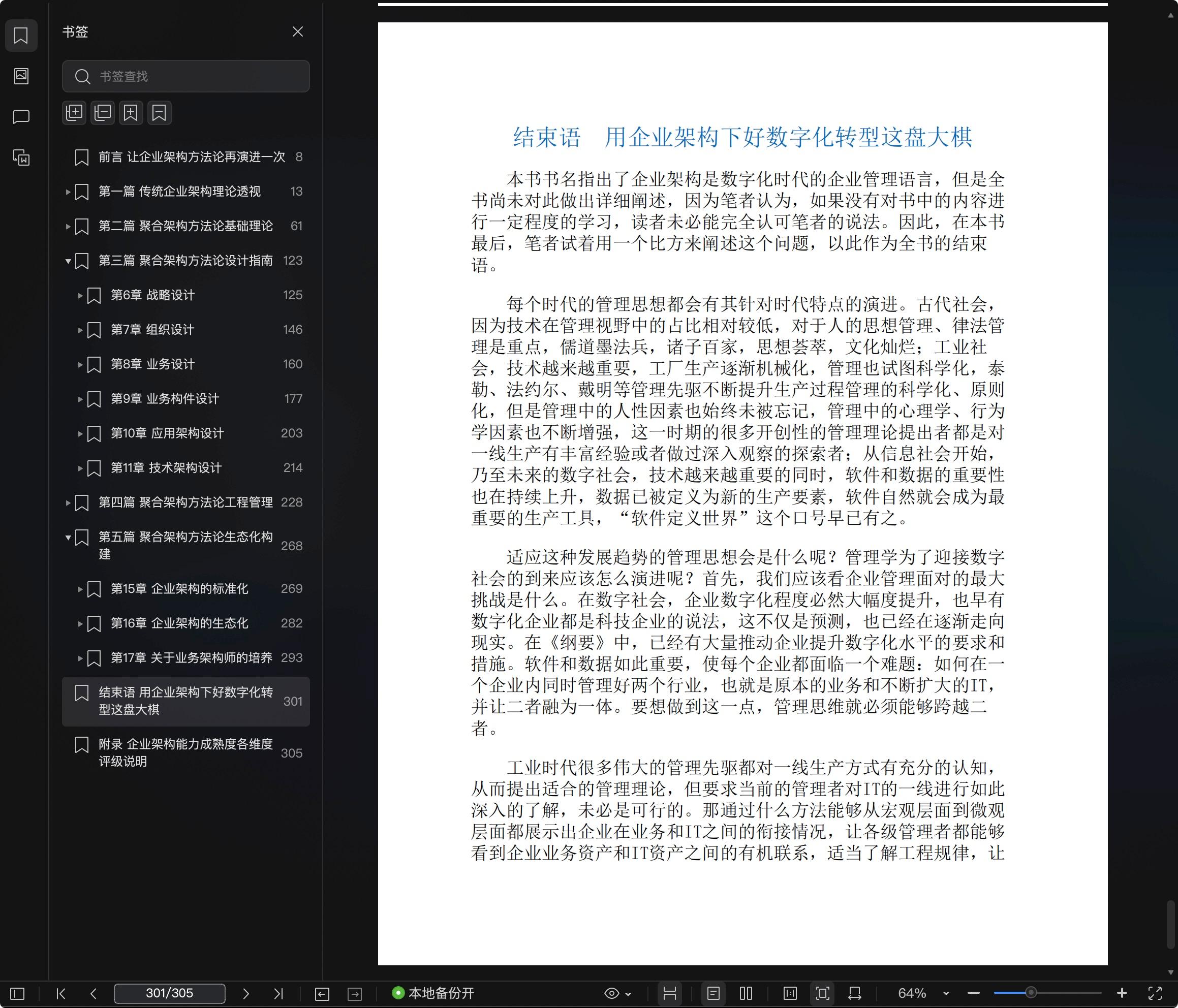 《聚合架构:面向数字生态的构件化企业架构》pdf百度云