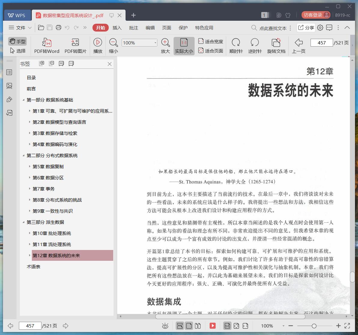 《数据密集型应用系统设计》pdf百度云