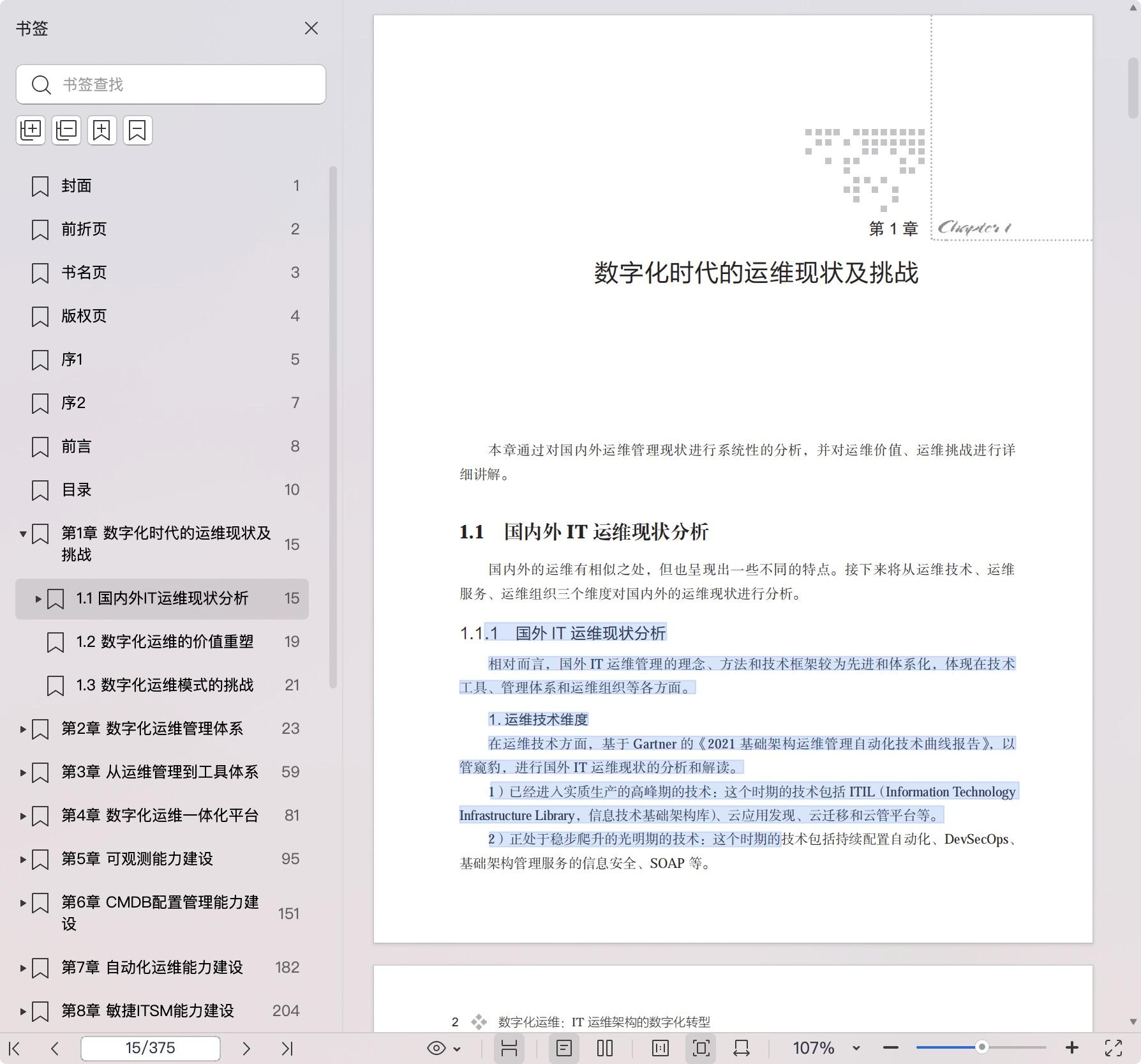 《数字化运维:IT运维架构的数字化转型》pdf百度网盘