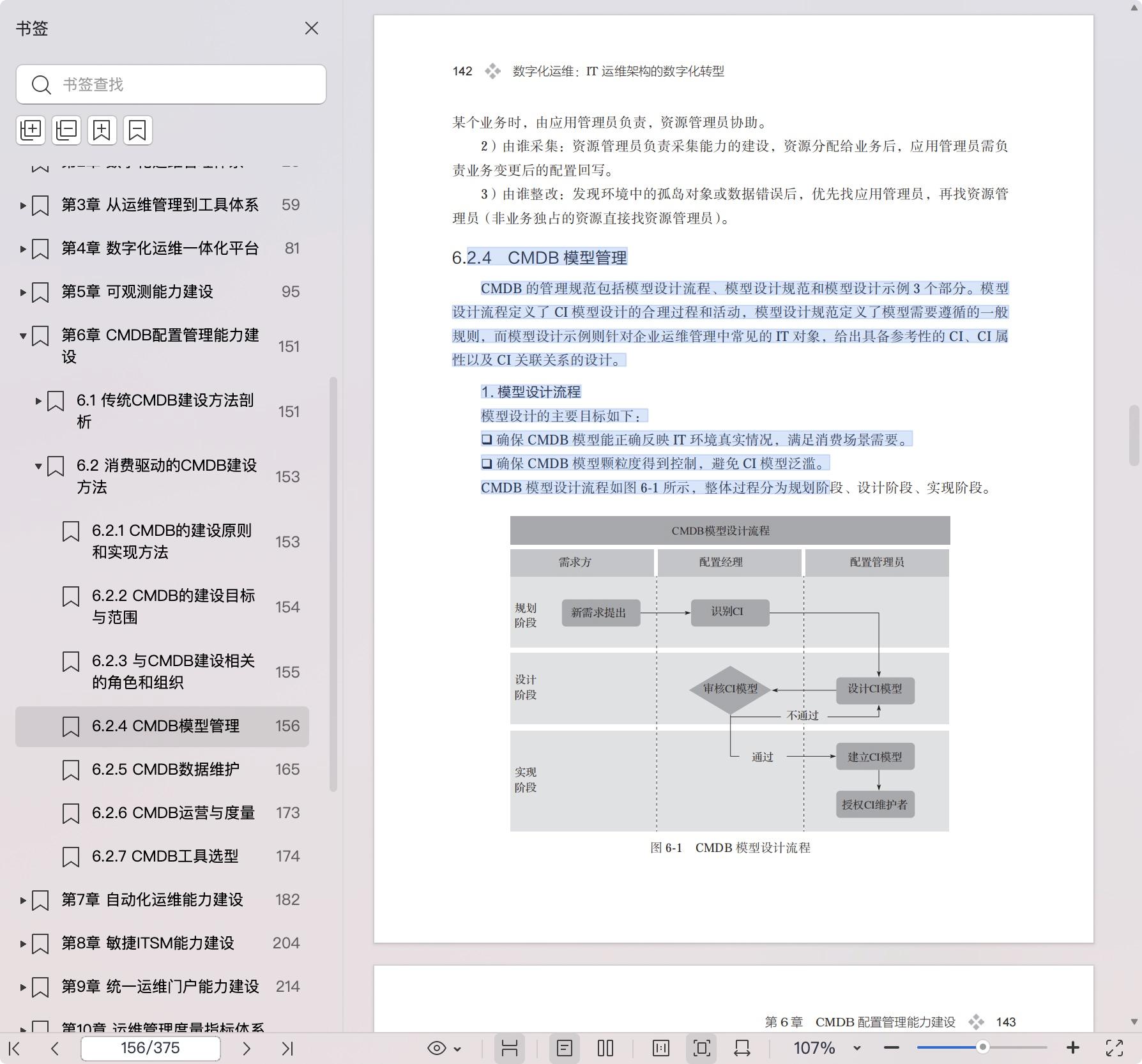 《数字化运维:IT运维架构的数字化转型》pdf百度网盘