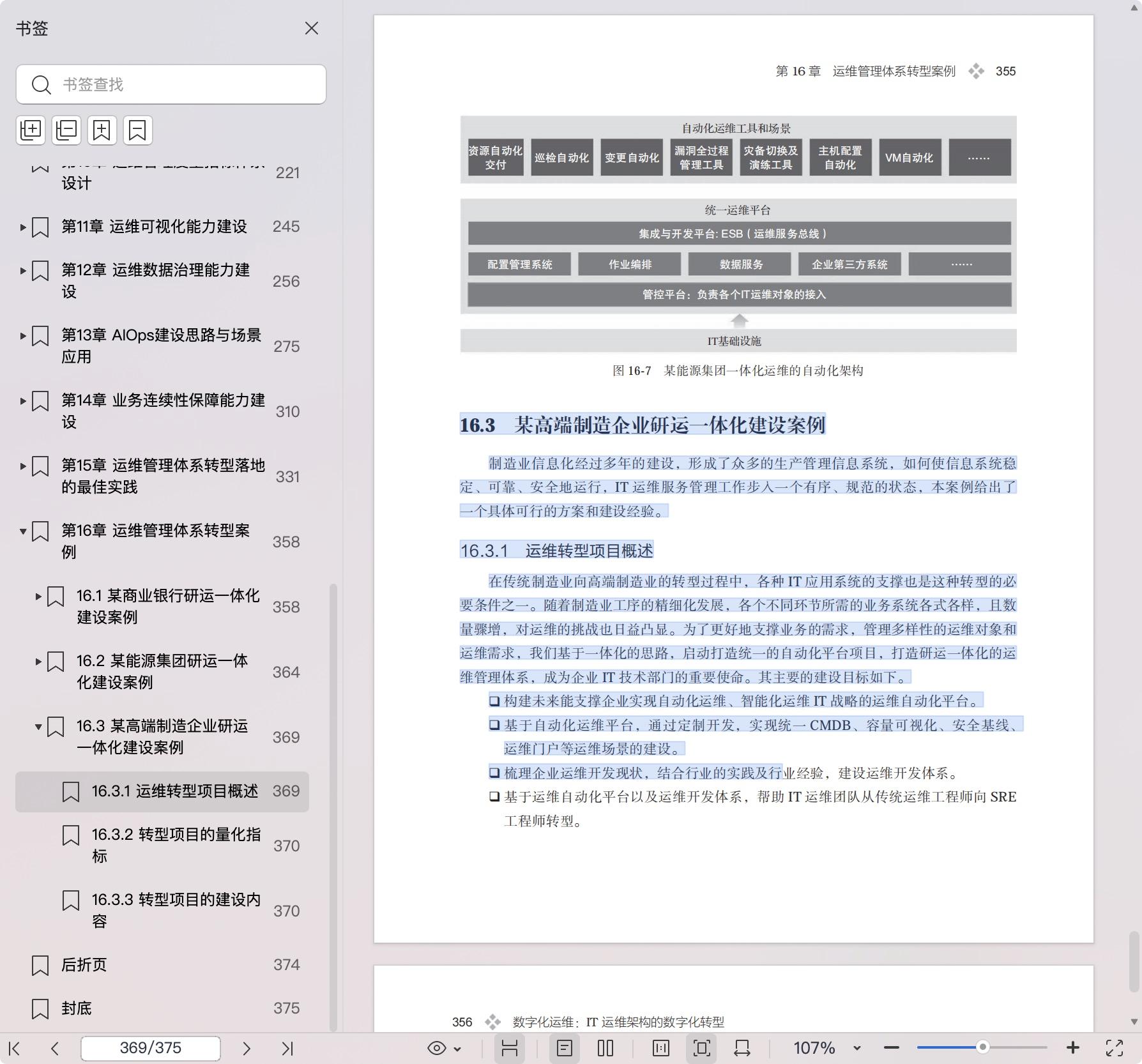 《数字化运维:IT运维架构的数字化转型》pdf百度网盘