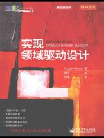 实现领域驱动设计PDF电子书 [81MB]
