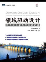 领域驱动设计pdf电子书免费