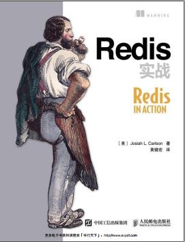 Redis实战pdf电子书
