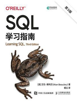 SQL学习指南（第3版） pdf电子书