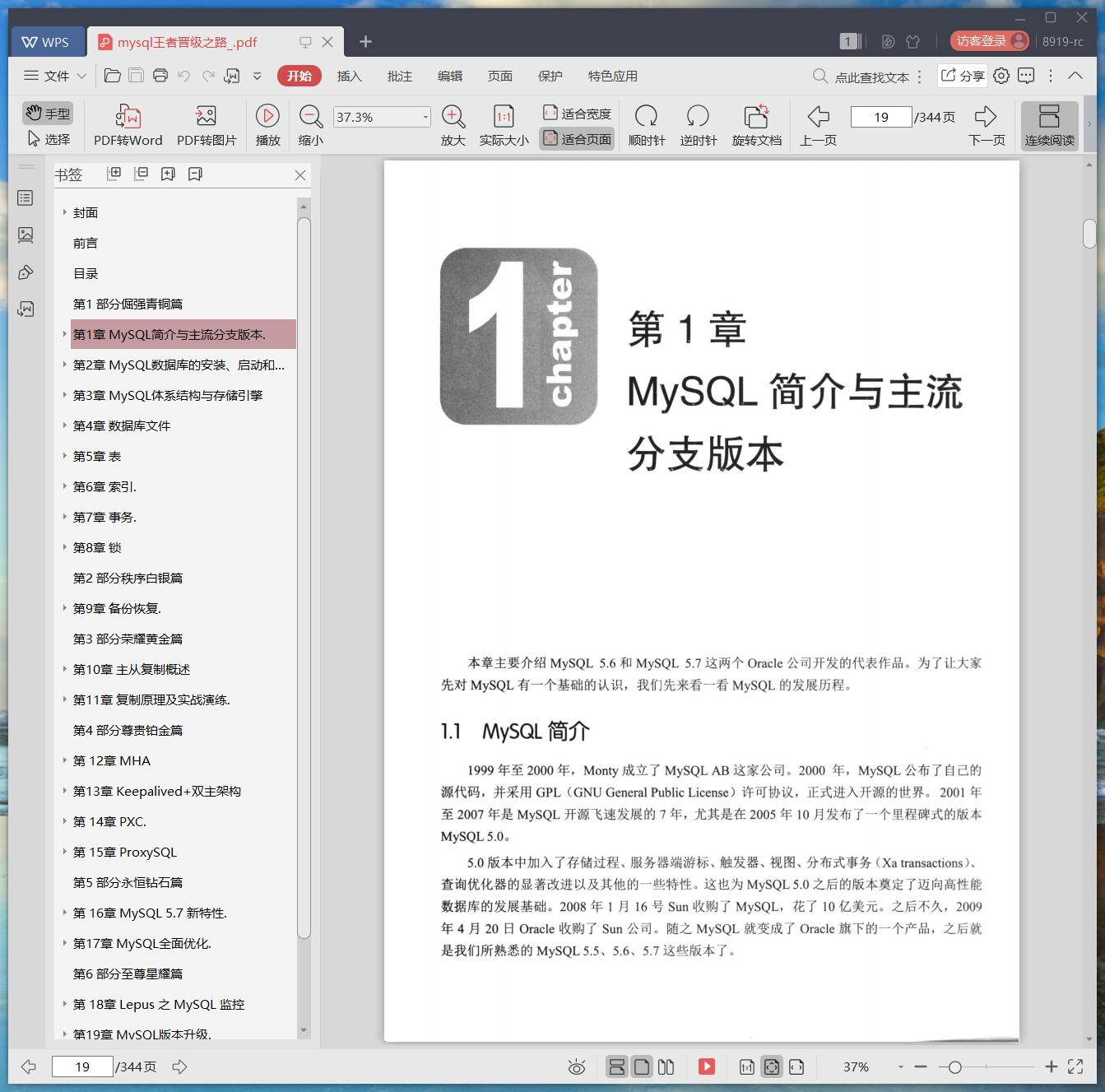 《mysql王者晋级之路》pdf百度云