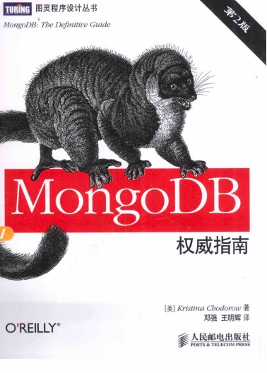 MongoDB权威指南（第2版）pdf电子书