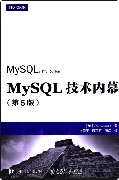 MySQL技术内幕第5版pdf电子书