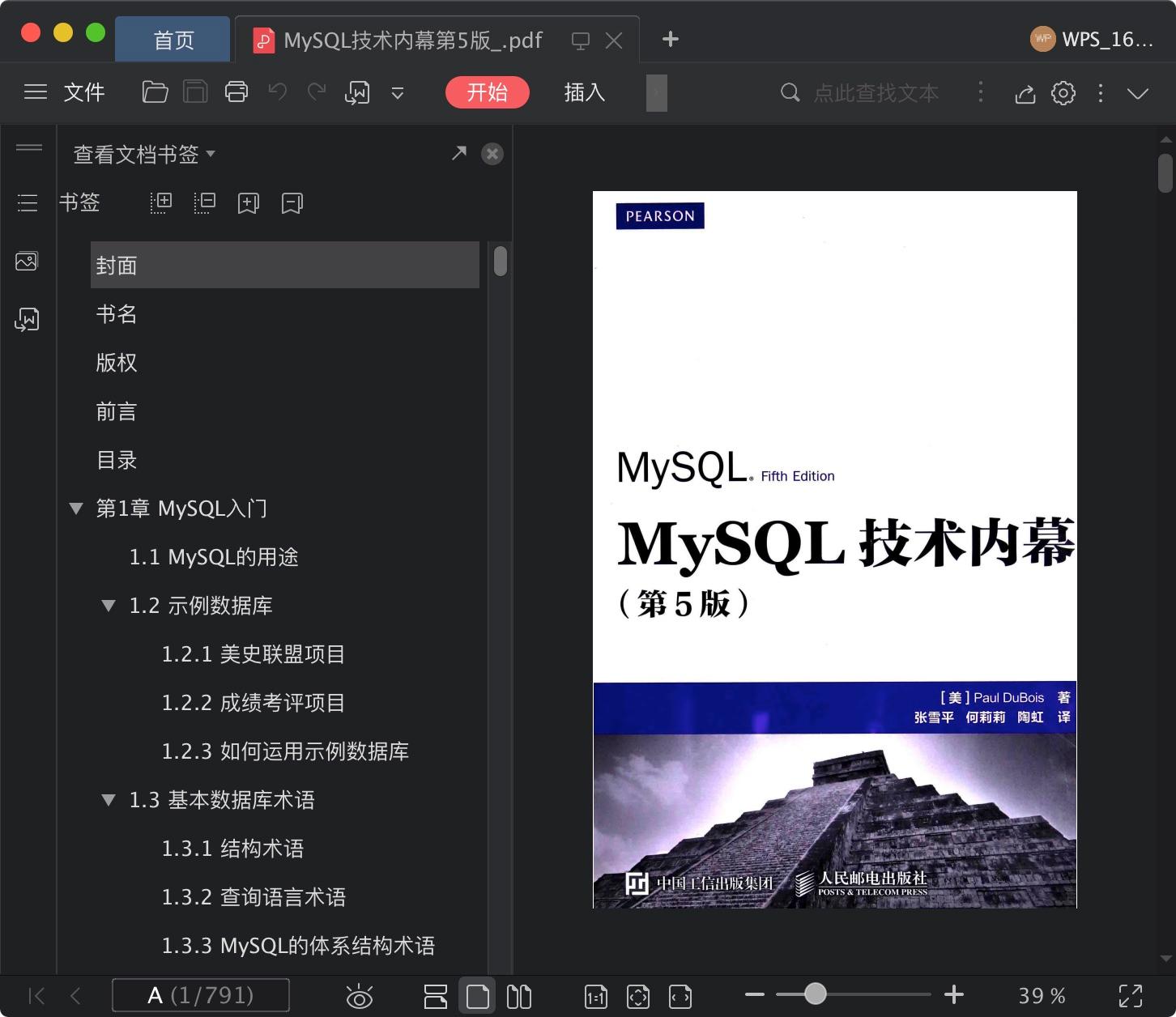 《MySQL技术内幕第5版》pdf电子书百度网盘下载