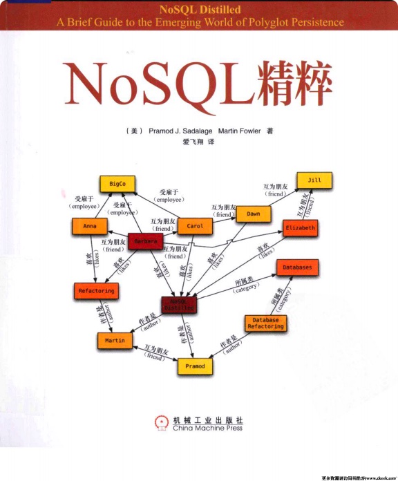 NoSQL精粹pdf电子书