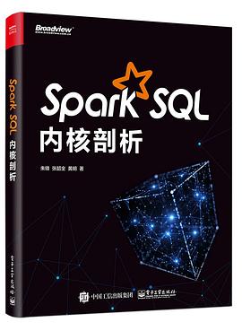 Spark SQL内核剖析 pdf电子书