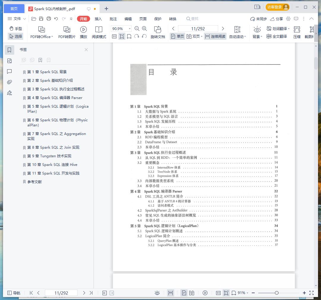 《Spark SQL内核剖析》pdf百度云