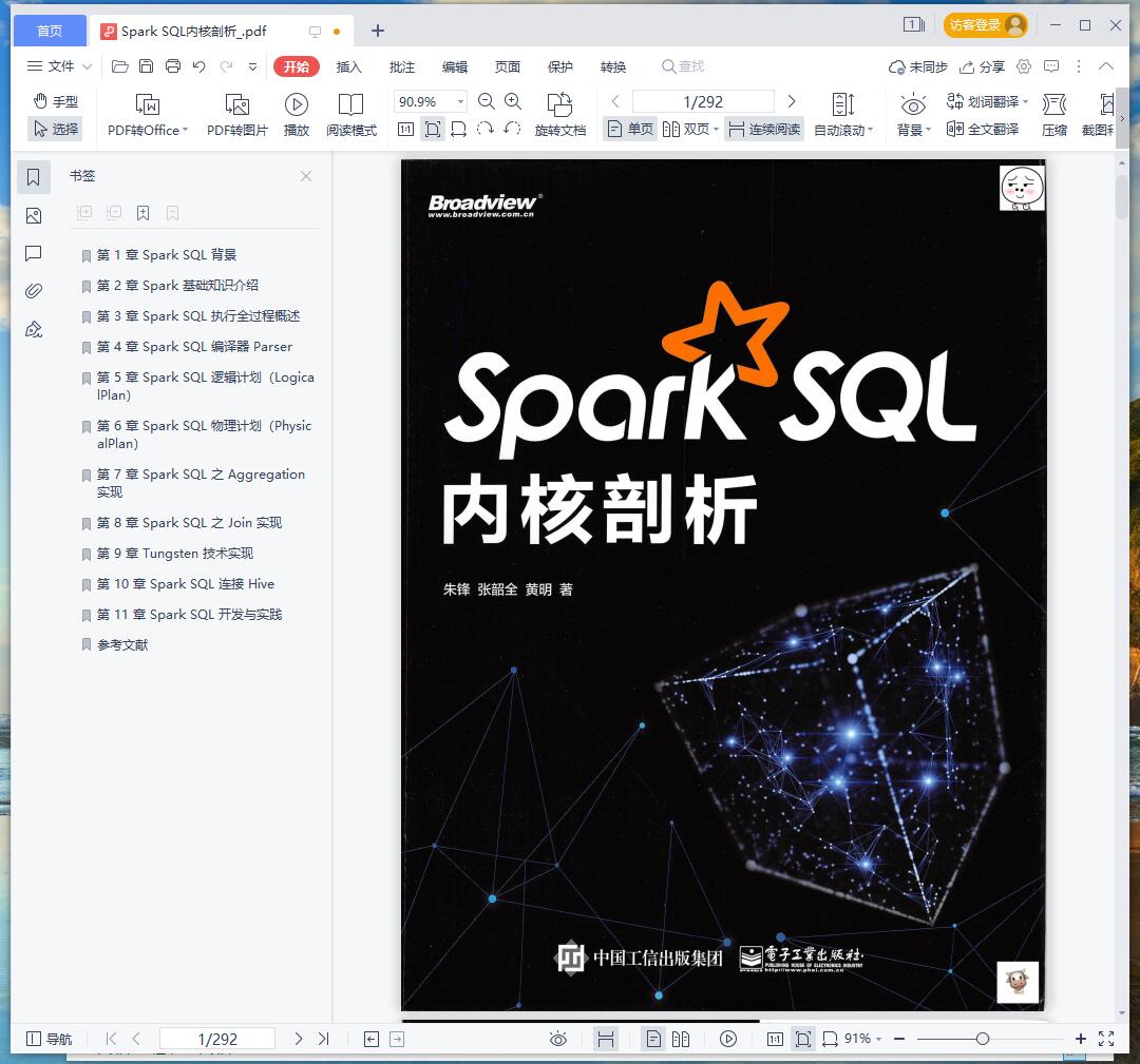 《Spark SQL内核剖析》pdf百度云