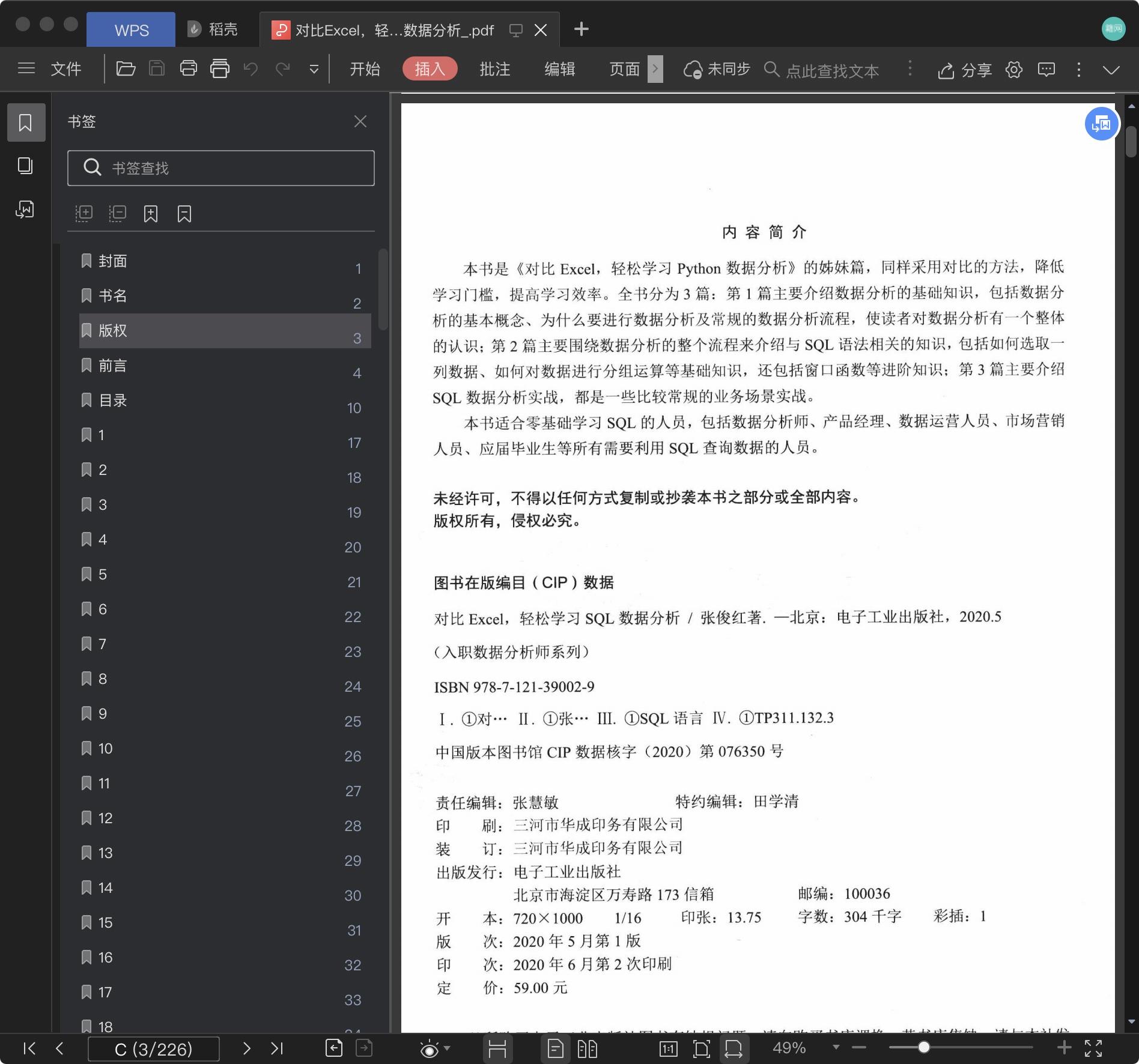《对比Excel,轻松学习SQL数据分析》pdf百度云