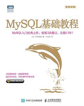 MySQL基础教程 pdf电子书