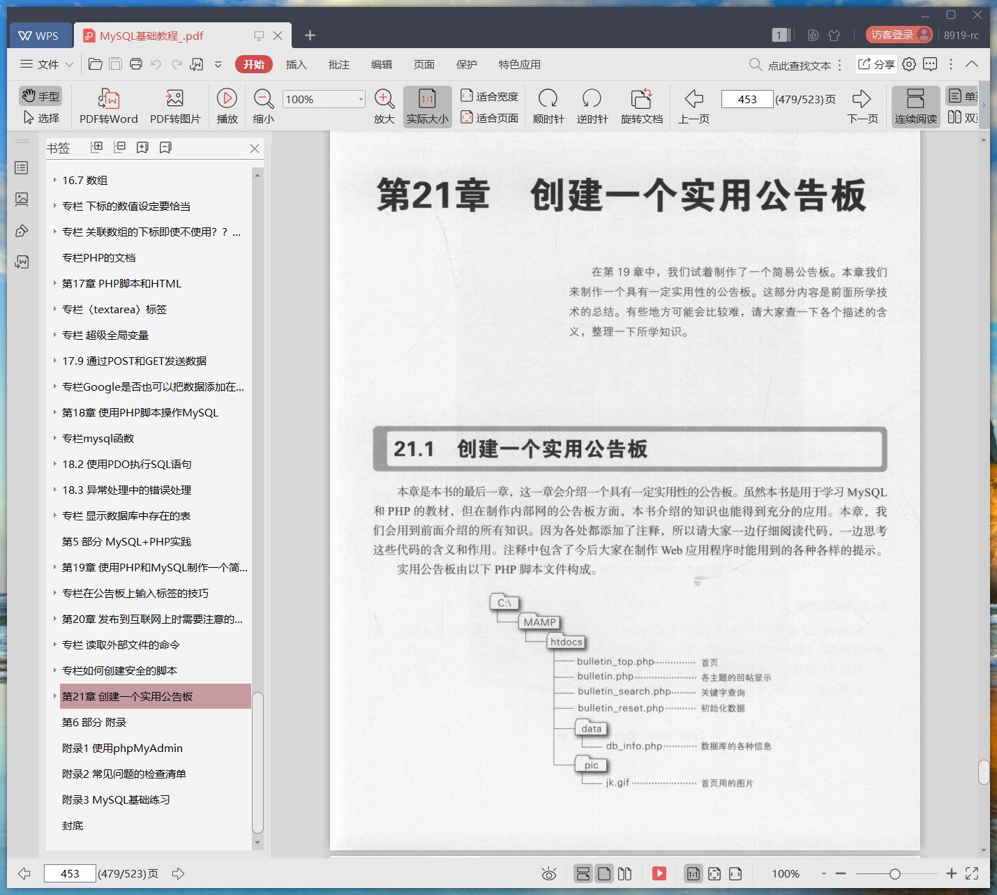 《MySQL基础教程》pdf百度云