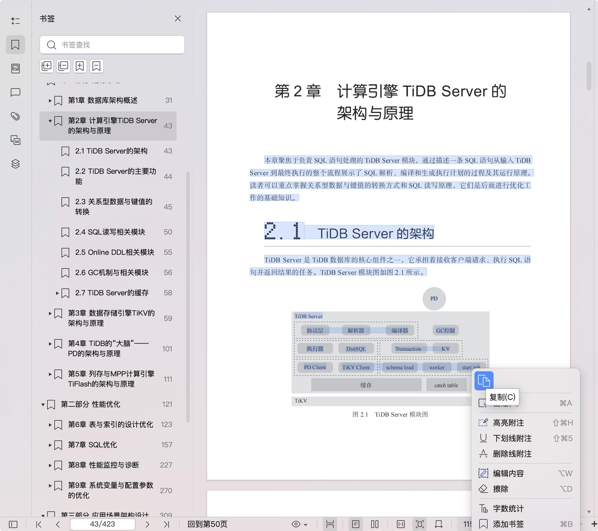 《分布式数据库TiDB:原理、优化与架构设计》pdf百度网盘