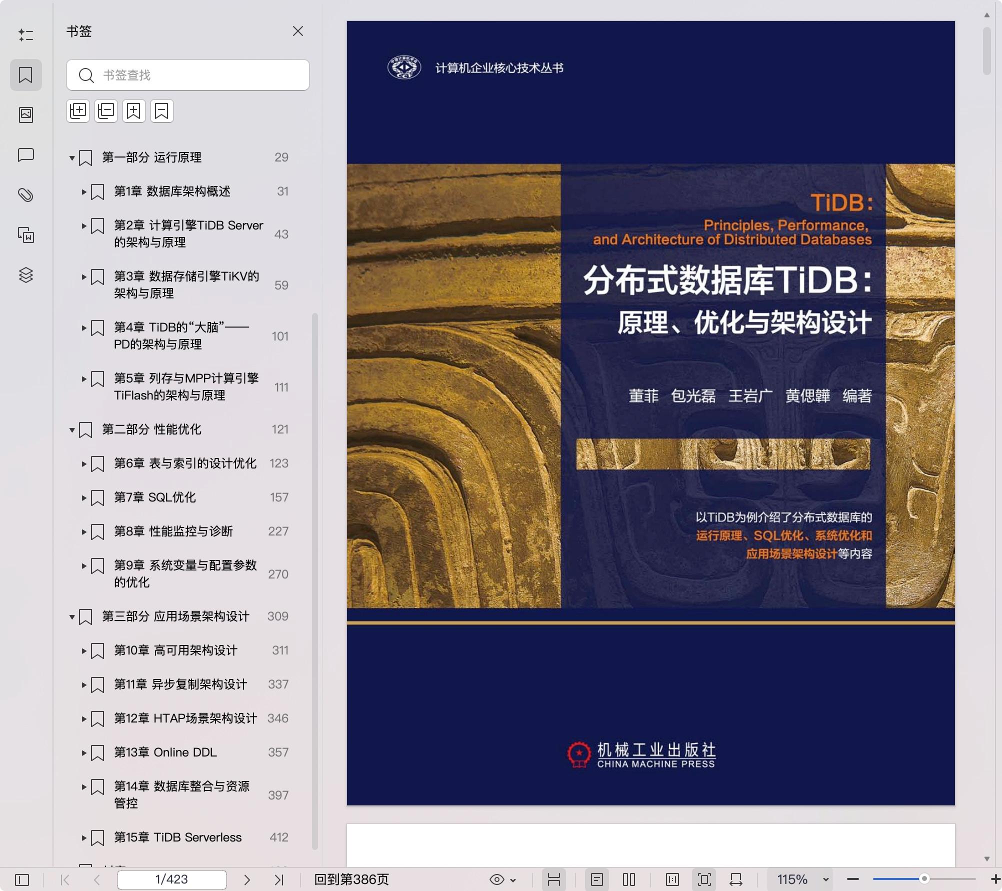 《分布式数据库TiDB:原理、优化与架构设计》pdf百度网盘