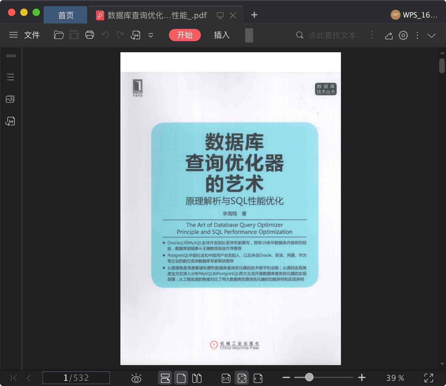 《数据库查询优化器的艺术原理解析与SQL性能》pdf电子书百度网盘下载