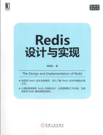 Redis设计与实现pdf电子书