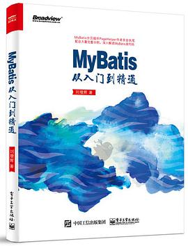 MyBatis从入门到精通 pdf电子书