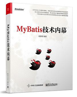 MyBatis技术内幕 pdf电子书