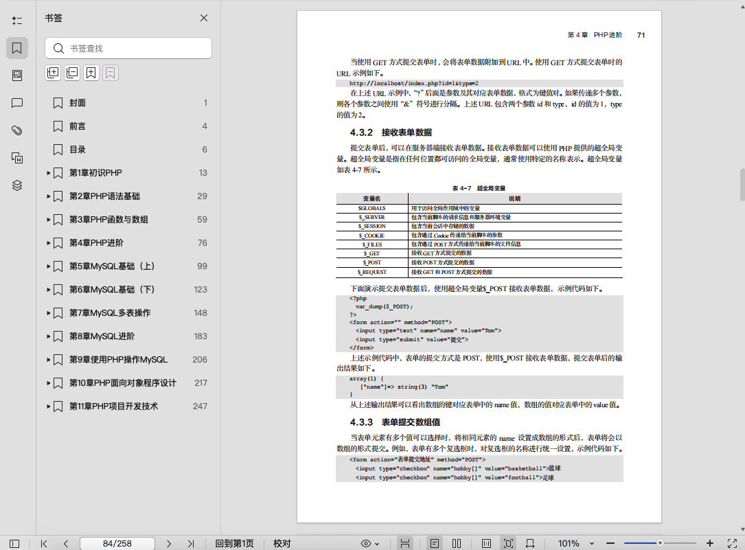 《PHP+MySQL动态网站开发(第2版)》pdf百度网盘