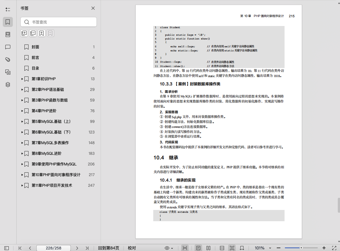 《PHP+MySQL动态网站开发(第2版)》pdf百度网盘