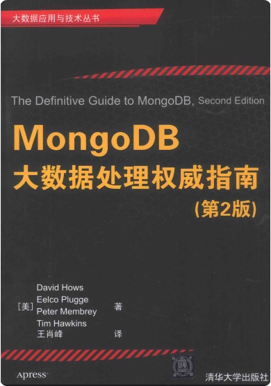 《MongoDB大数据处理权威指南第2版》pdf电子书百度网盘下载