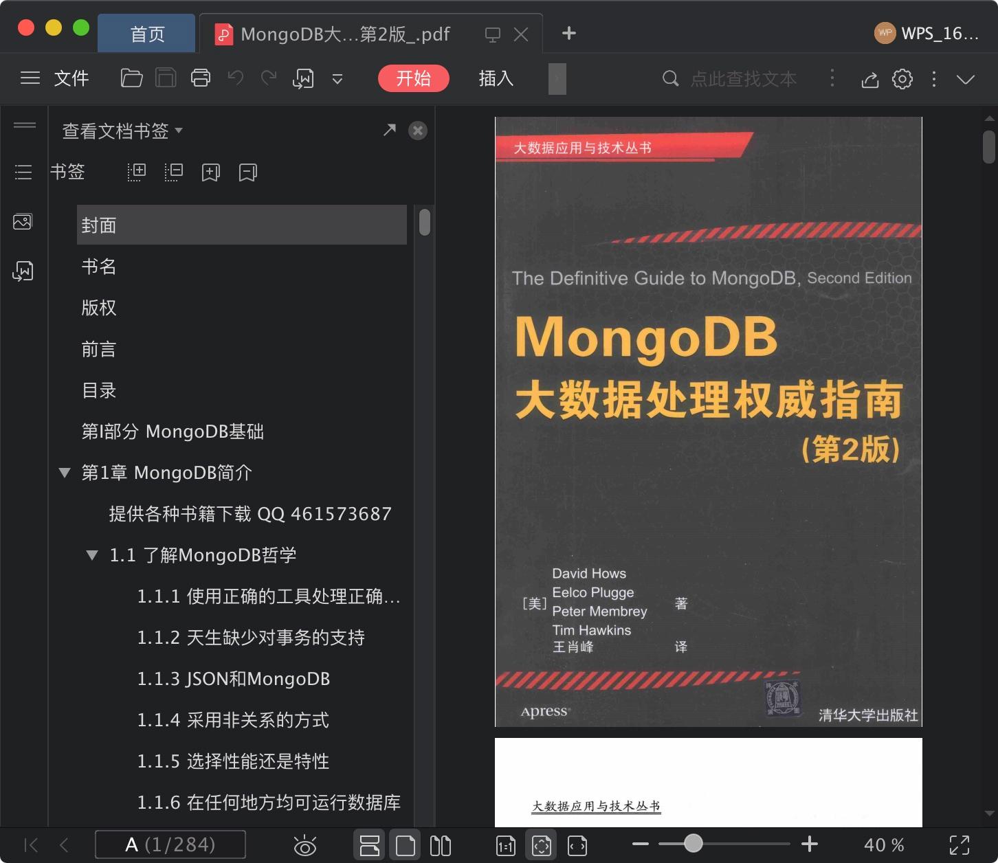 《MongoDB大数据处理权威指南第2版》pdf电子书百度网盘下载